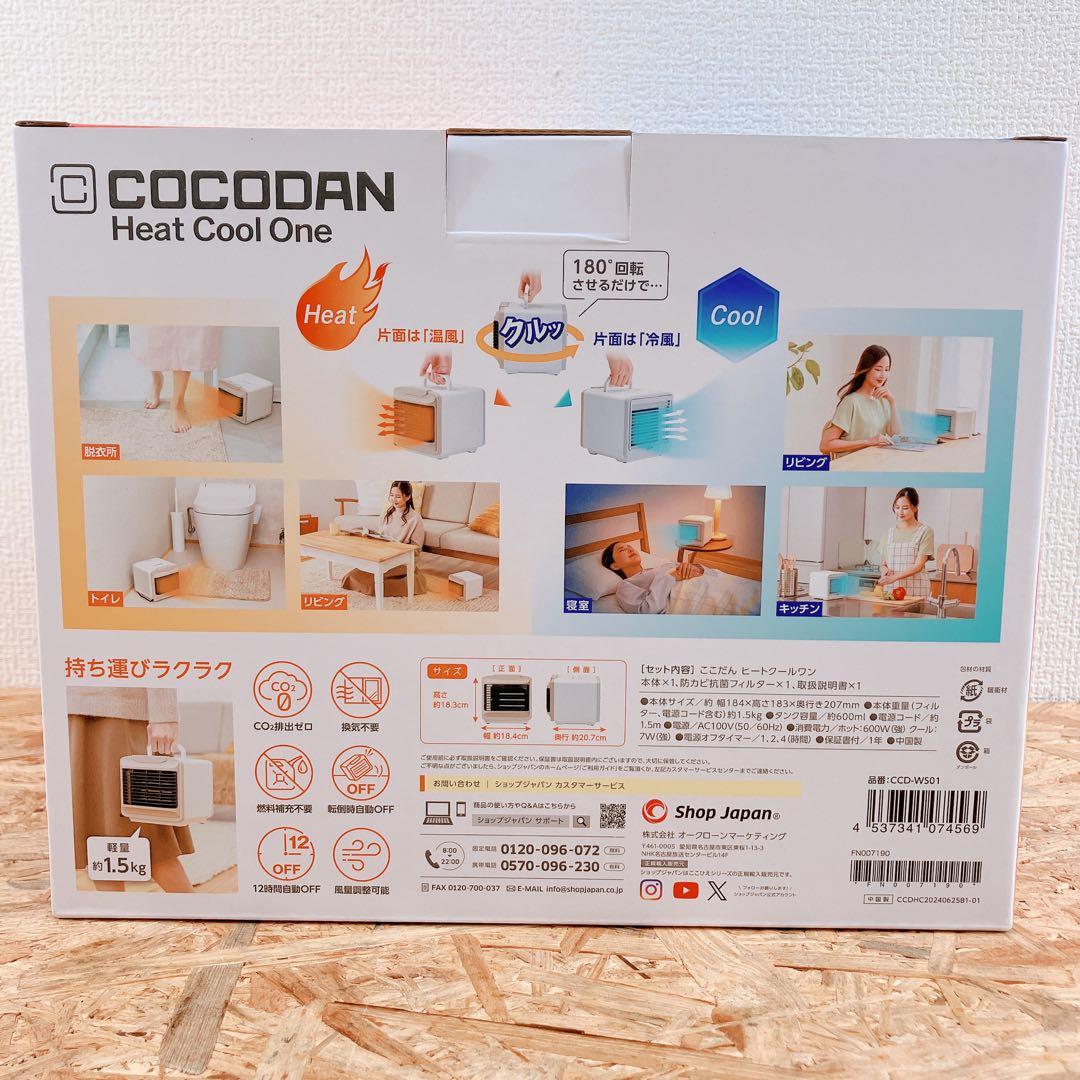 COCODAN Heat Cool One 冷暖房 小型 新品 未使用 - メルカリ