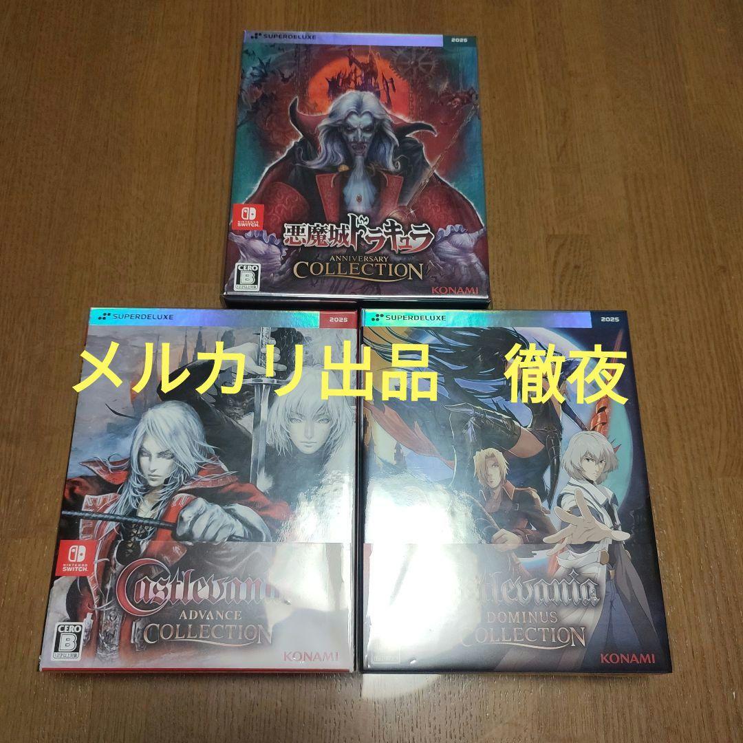 新品3作　デラックス　悪魔城ドラキュラ　キャッスルヴァニア　アドバンス　ドミナス 悪魔城ドラキュラ」シリーズのニンテンドーDS向け3作品が復活