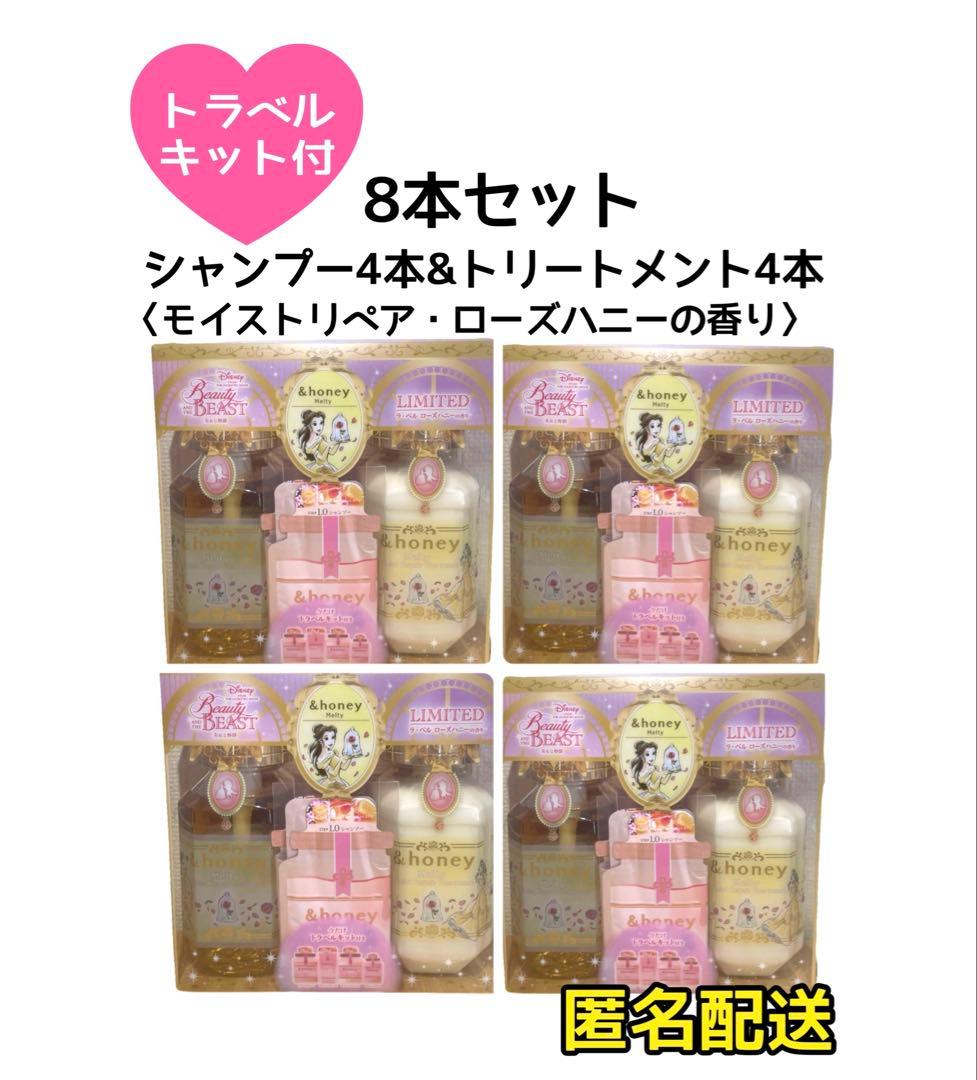 【値下げ☆8本】アンドハニー メルティモイストリペア　美女と野獣デザイン　限定品 Amazon | 【限定デザイン 美女と野獣】 &honey (アンドハニー