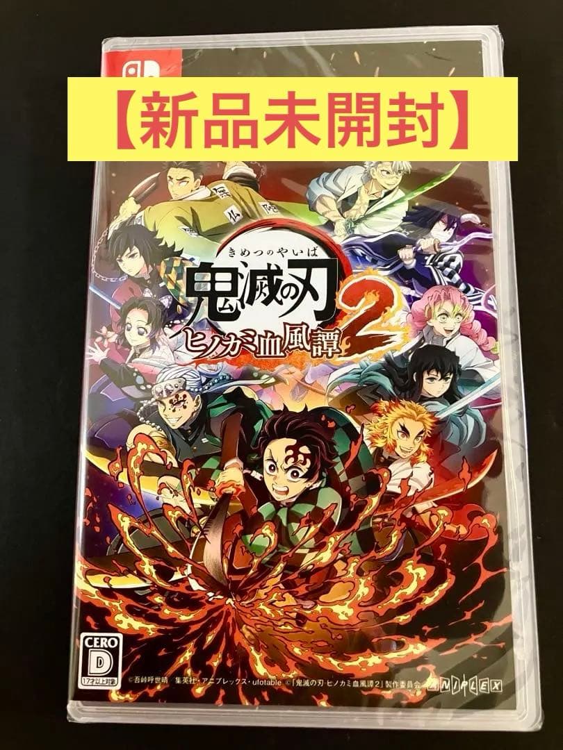 新品未開封　Switch 鬼滅の刃 ヒノカミ血風譚2 通常版　シュリンク付き ANIPLEX 【Switch】 鬼滅の刃 ヒノカミ血風譚2 [通常版] Switch用