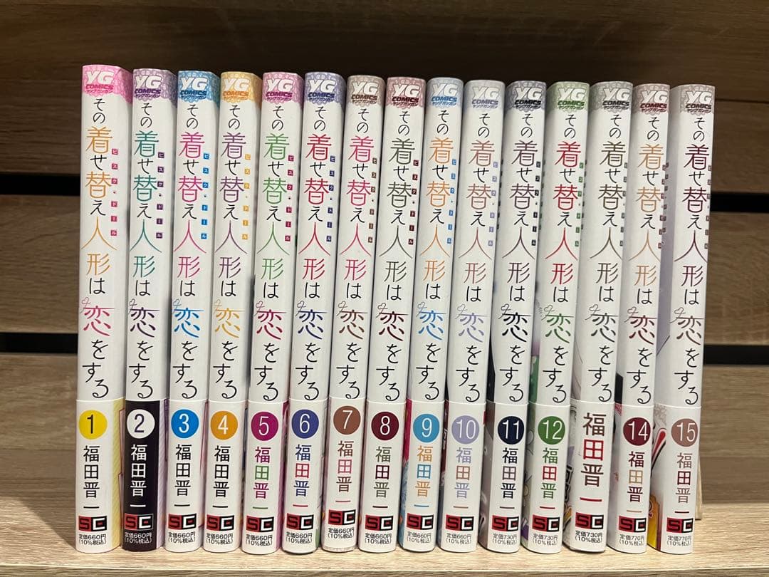 その着せ替え人形は恋をする 全15巻セット 帯付き - メルカリ