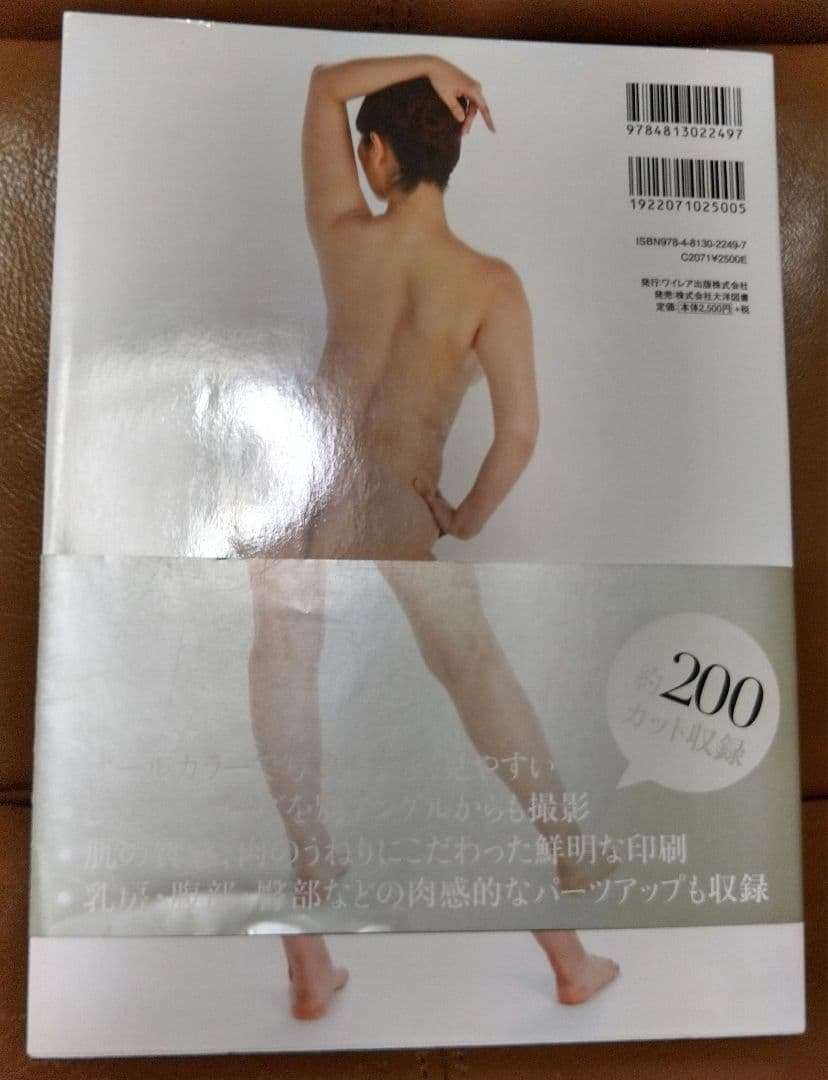 ◎グラマー裸婦ポーズBOOK Vol.②③　ワイレア出版