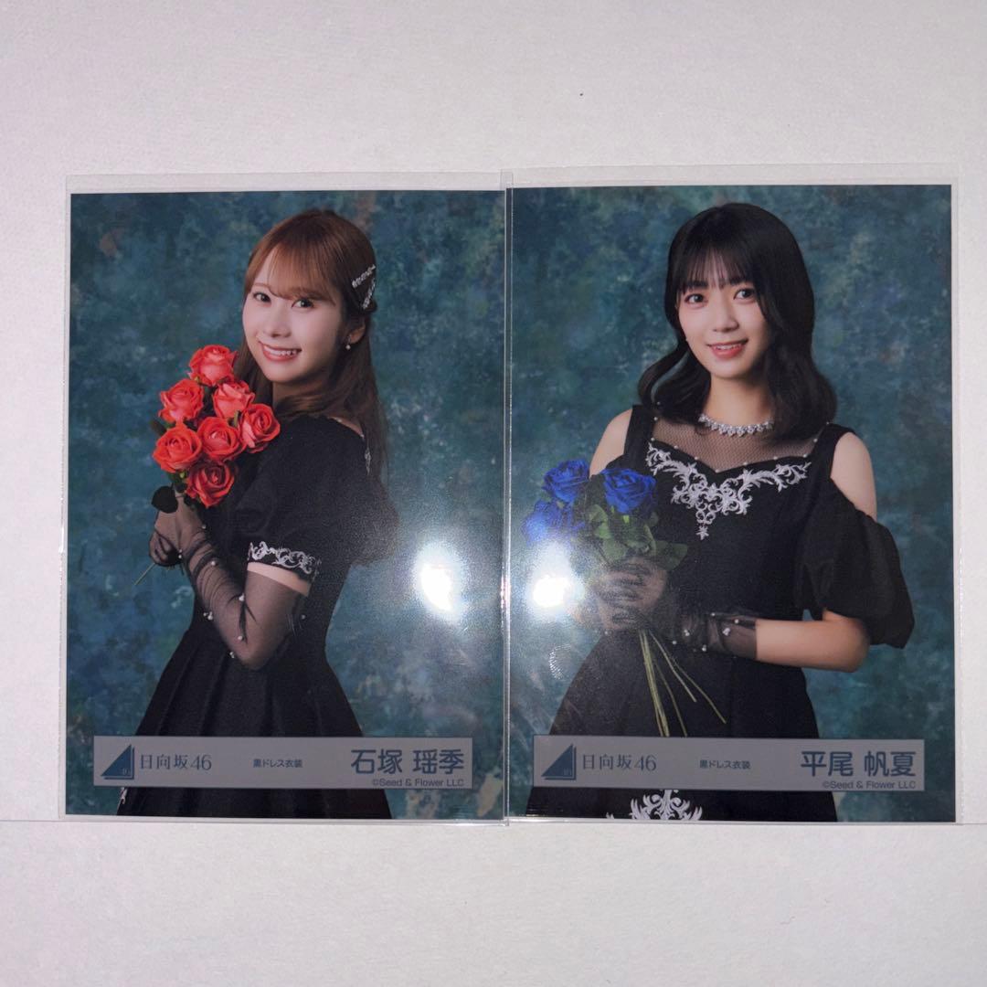 日向坂46】 石塚瑶季 平尾帆夏 生写真2枚 - メルカリ
