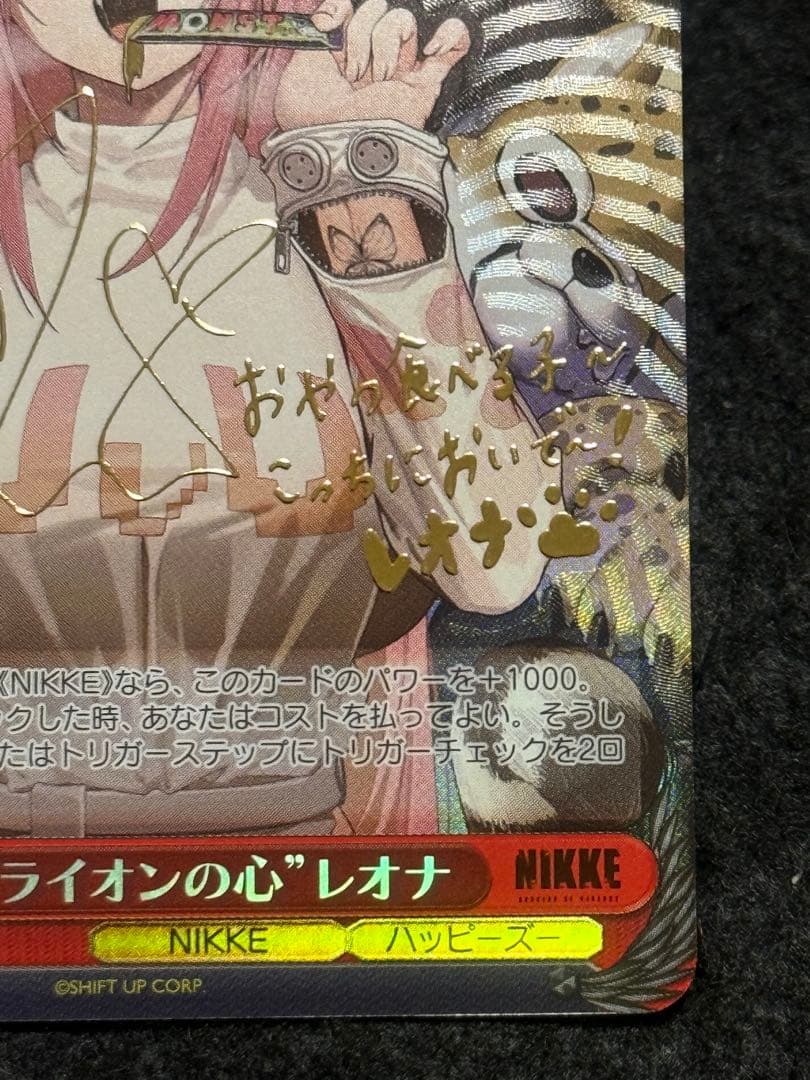 マグネットローダー付き】ライオンの心 レオナ sp