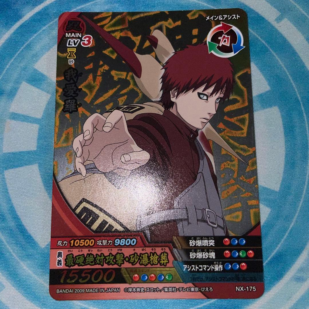 我愛羅 ナルティメットクロス NX-175 - メルカリ