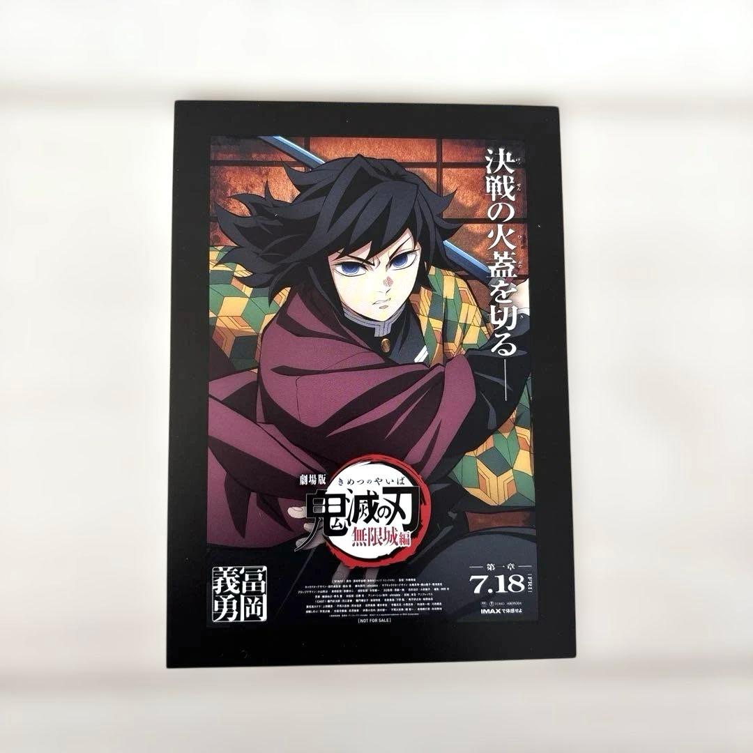 鬼滅の刃 無限城編 第一章 映画特典 冨岡義勇 - メルカリ