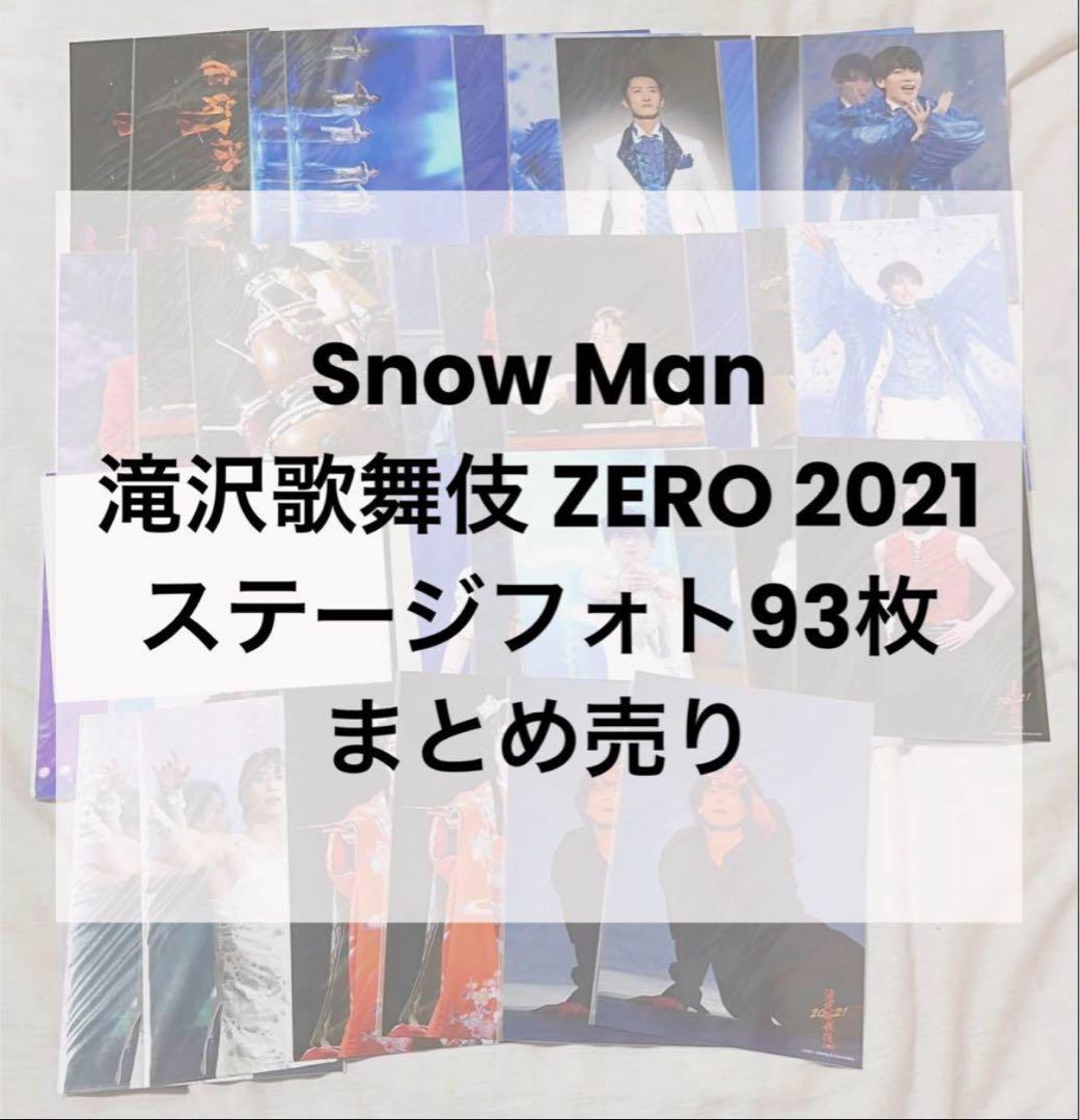 Snow Man 滝沢歌舞伎 ZERO2021 ステージフォト93枚 まとめ売り - メルカリ