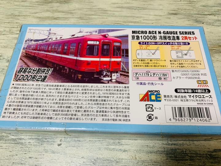 A0079 京急1000形 冷房改造車2両セット - メルカリ