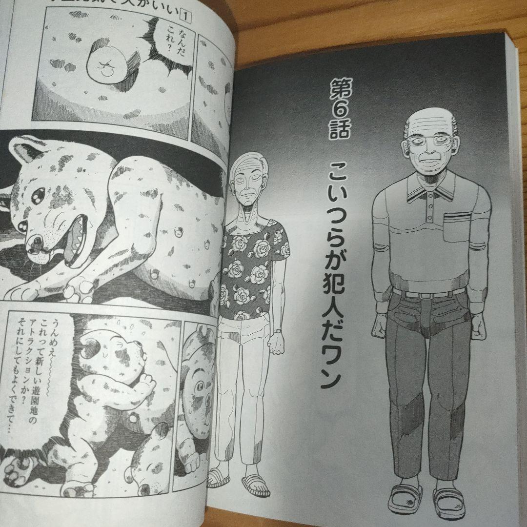 亭主元気で犬がいい 1〜8巻(完結・全初版) - メルカリ