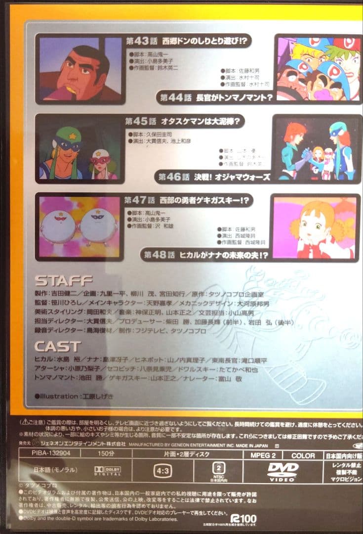 タイムパトロール隊オタスケマン DVD-BOX2〈初回限定生産・5枚組
