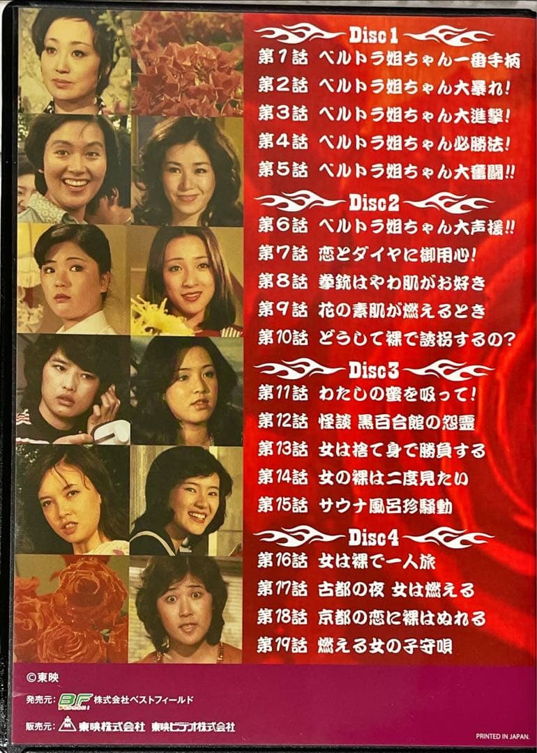 ベルサイユのトラック姐ちゃん DVD-BOX デジタルリマスター版〈4枚組〉