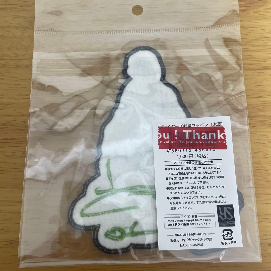 東京 ヤクルト スワローズ 木澤尚文 2024年 プレイヤーズ 刺繍