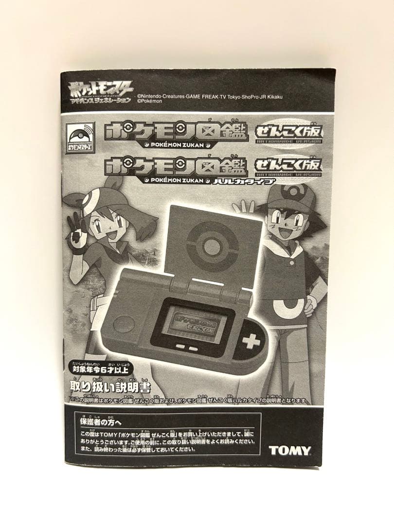 ポケモン図鑑 ぜんこく版 アドバンスジェネレーション - メルカリ