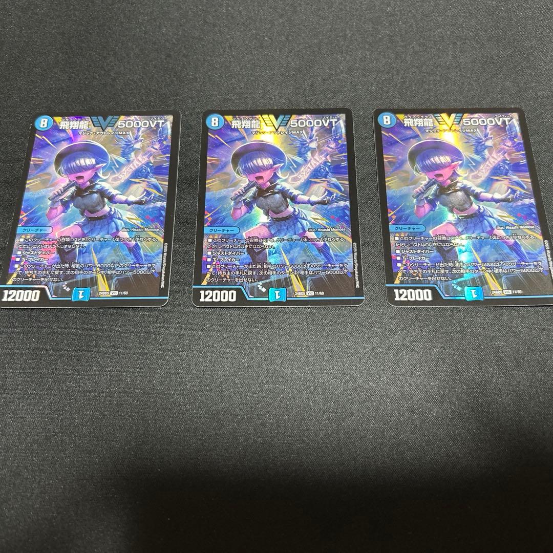 飛翔龍5000VT - メルカリ