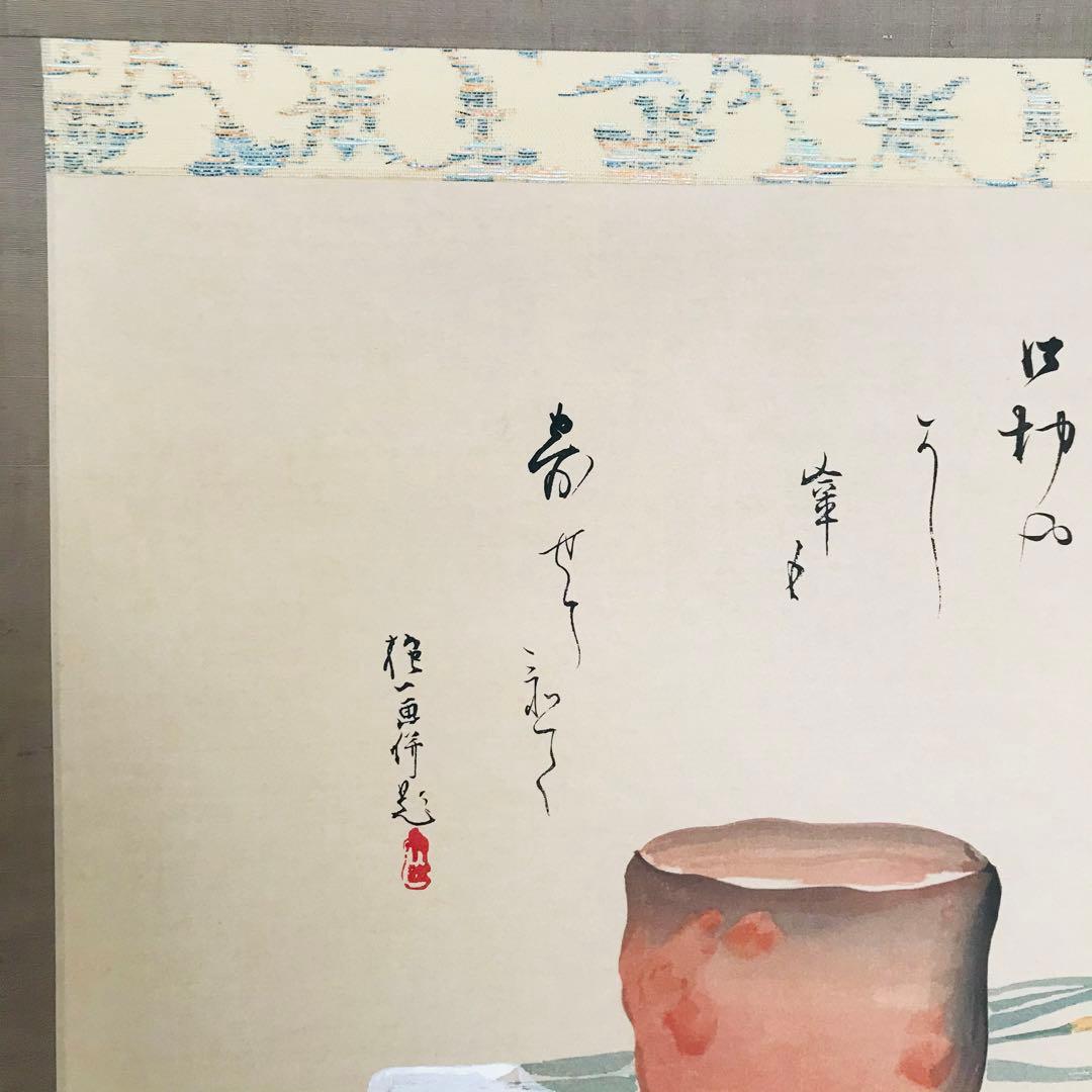 酒井抱一「楽焼茶碗」紙本 木版 工芸画 日本画 掛軸 O-24