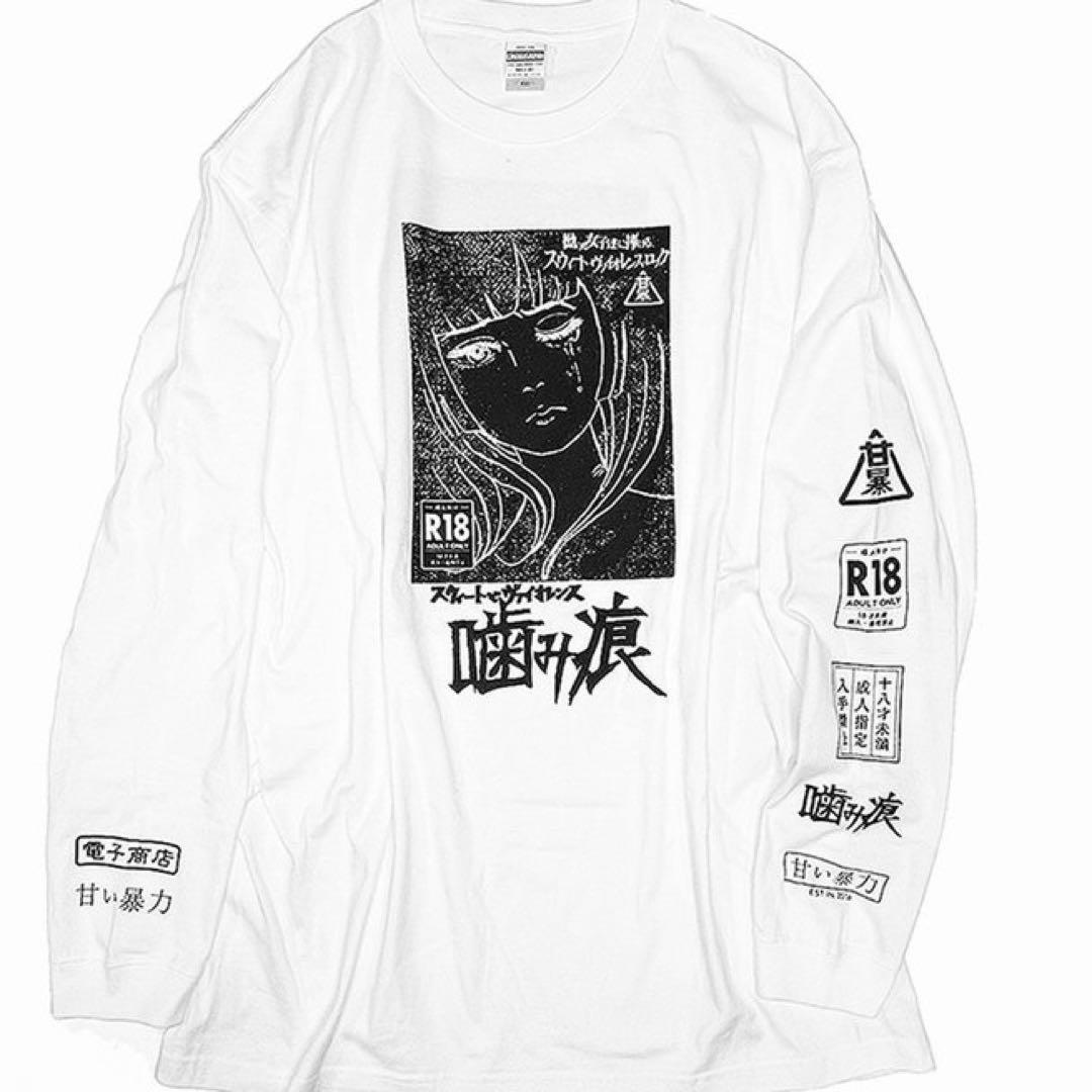 甘い暴力 ロンT - メルカリ