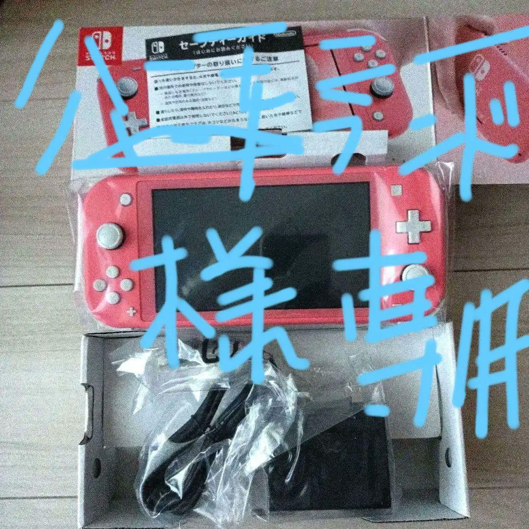 Nintendo Switch Lite 本体、アダプター Nintendo Switch 純正新品 SWITCH LITE ニンテンドー スイッチライト