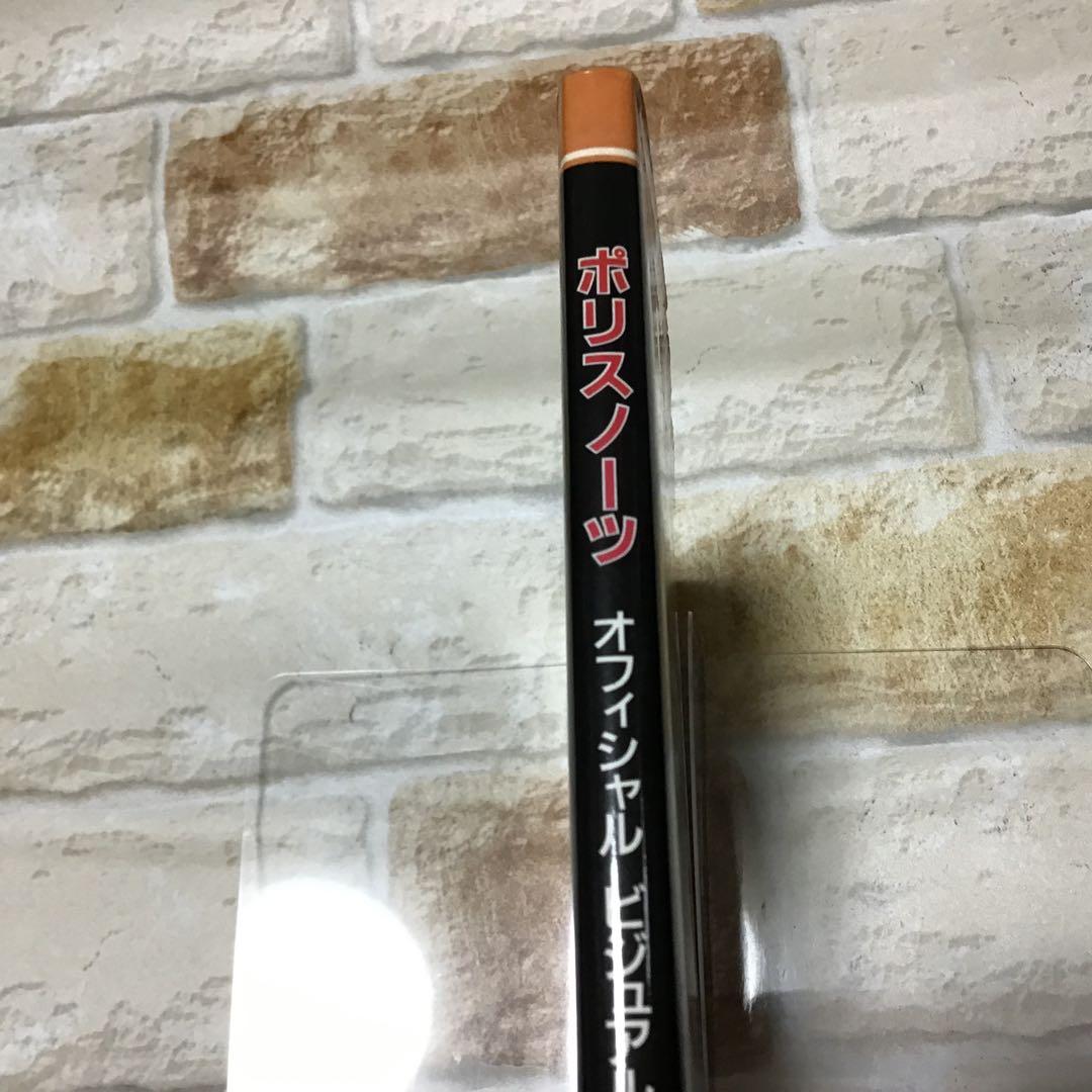 コナミ公認】ポリスノーツ オフィシャル・ビジュアル・データブック