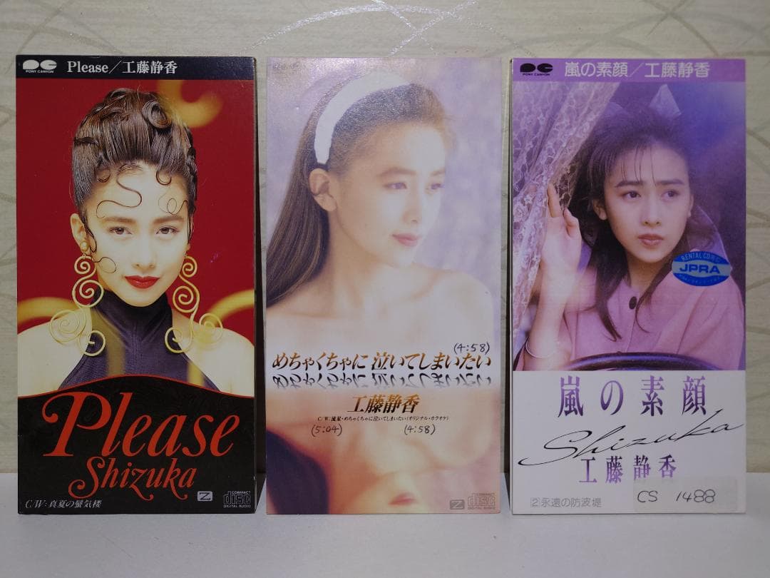 工藤静香 23枚 8㎝ CD まとめ - メルカリ