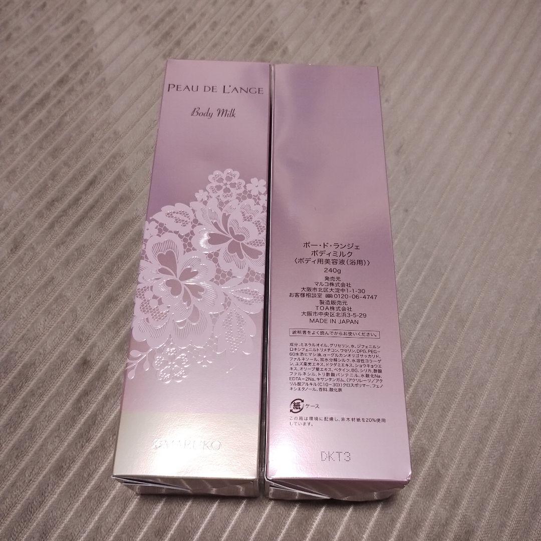 値引！【新品未使用】マルコ ポードランジェ ボディミルク２本セット 箱潰れあり MARUKO(マルコ) ポードランジェ ボディミルク 2個｜Yahoo