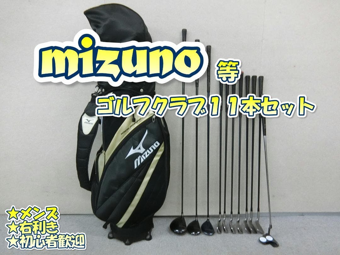 b670 初心者必見 ミズノ 等メンズゴルフクラブ１１本セット golfpartner-annex_mizuno-club-004