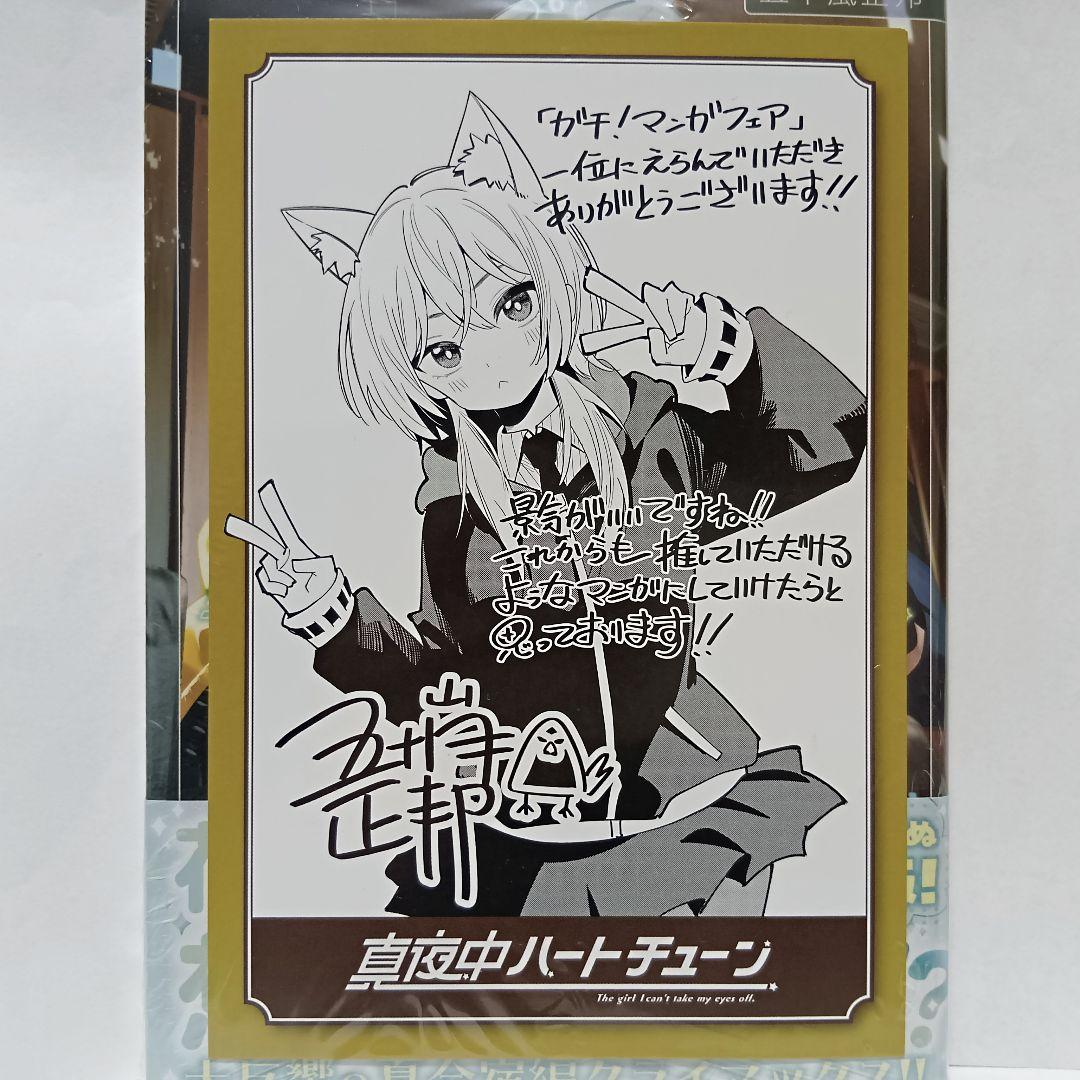 1～11巻 全巻初版帯付 新品未開封 特典 イラストカード 真夜中ハート