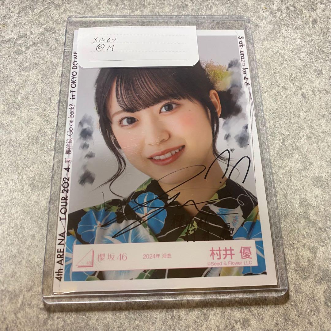 村井優 2024年 浴衣 直筆生写真 櫻坂46 村井優 生写真 2024年 浴衣 - メルカリ