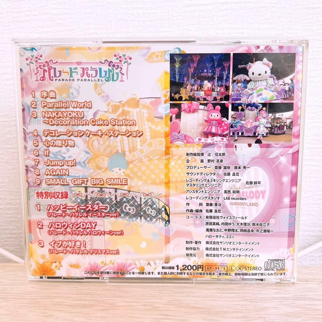 ハーモニーランド パレードパラレル CD パレパラ - メルカリ