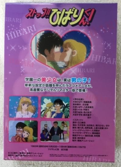 ストップ!!ひばりくん! DVD-BOX