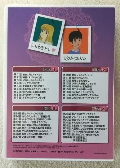 ストップ!!ひばりくん! DVD-BOX