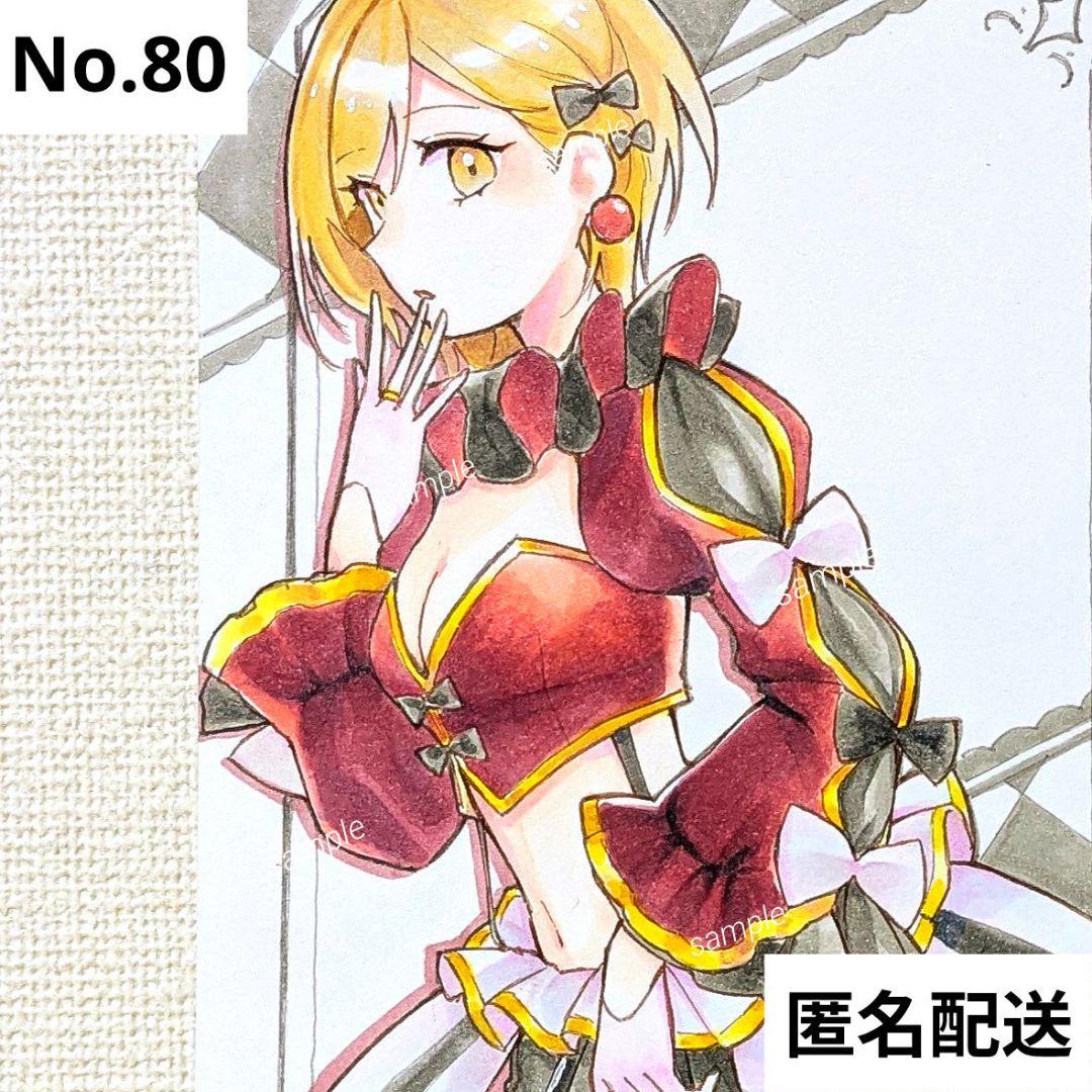 80 手描きイラスト オリジナル アナログ コピック 原画 はがき