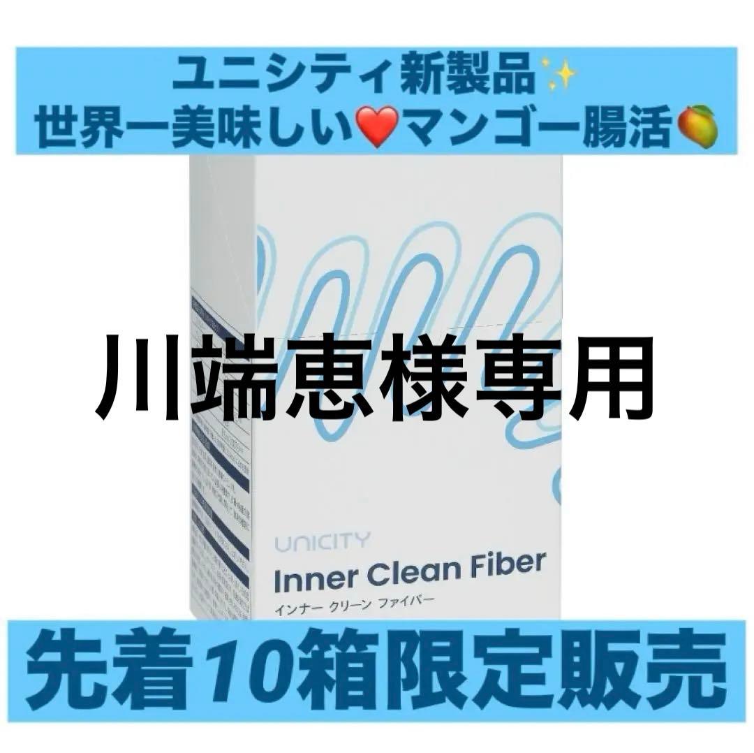 ユニシティ☆Inner Clean Fiber 400ml UNICITY Inner Clean Fiber | Unicity