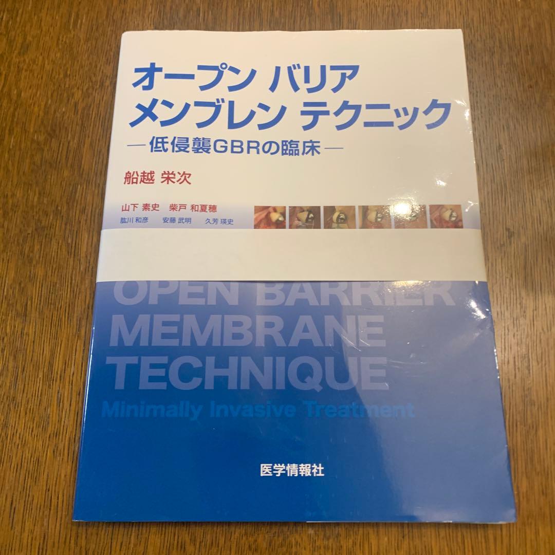 てぃー【裁断済み】オープン バリア メンブレン テクニック 裁断済み】オープンバリアメンブレンテクニック