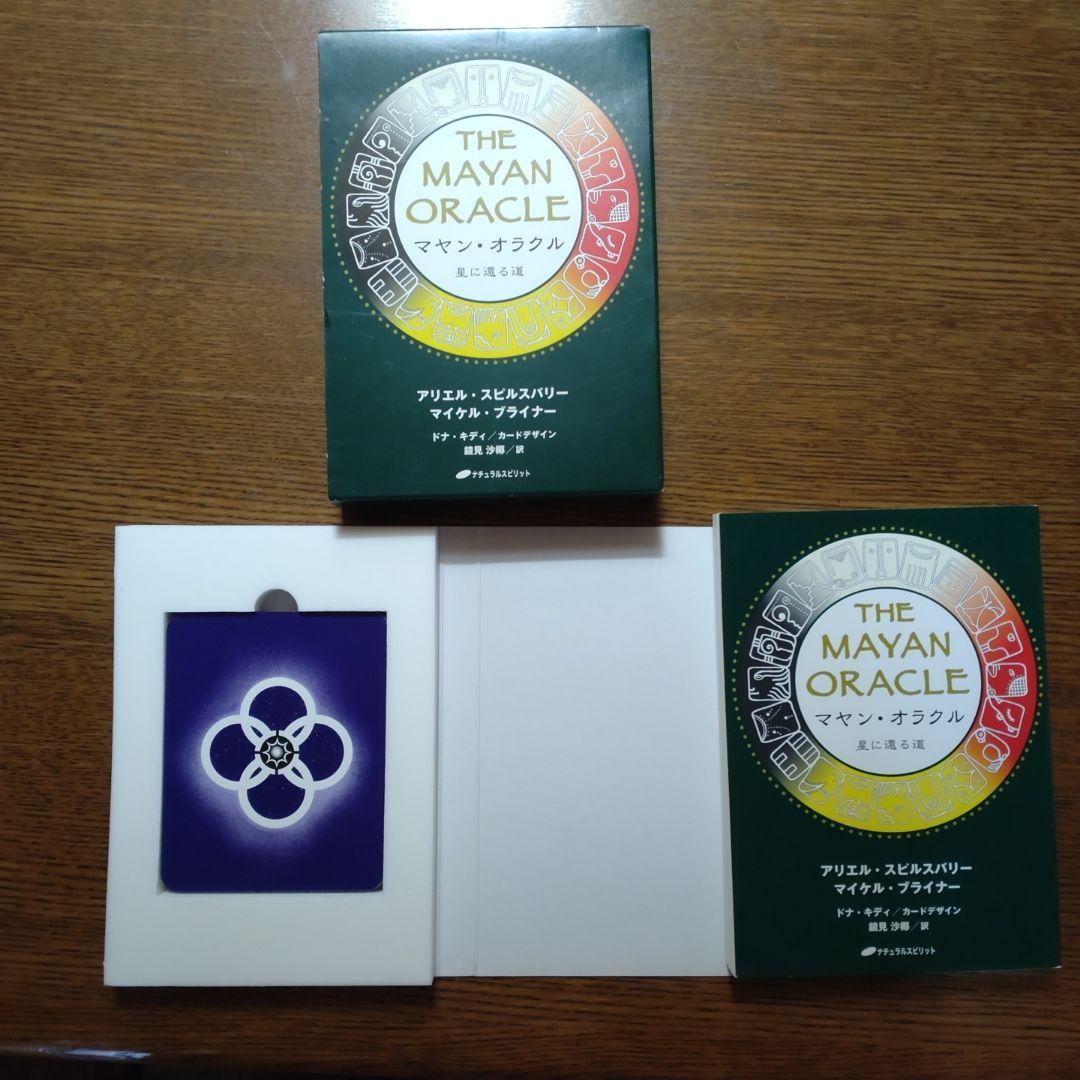 THE MAYAN ORACLE マヤン・オラクル 星に還る道 - メルカリ