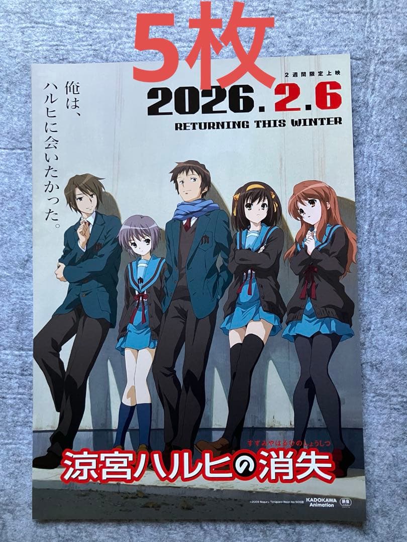 涼宮ハルヒの消失 フライヤー チラシ - メルカリ