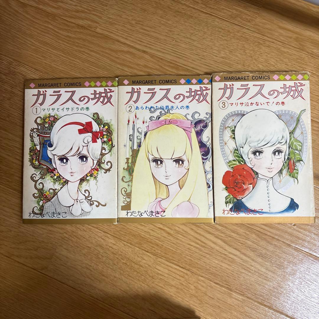 わたなべまさこ「ガラスの城」全8巻セット マーガレットコミックス
