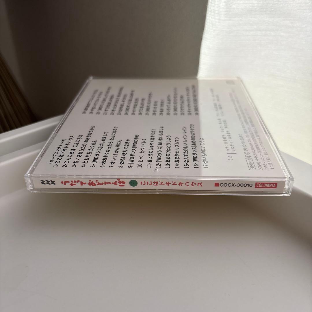NHK「うたっておどろんぱ ここはどきどきハウス」CD - メルカリ
