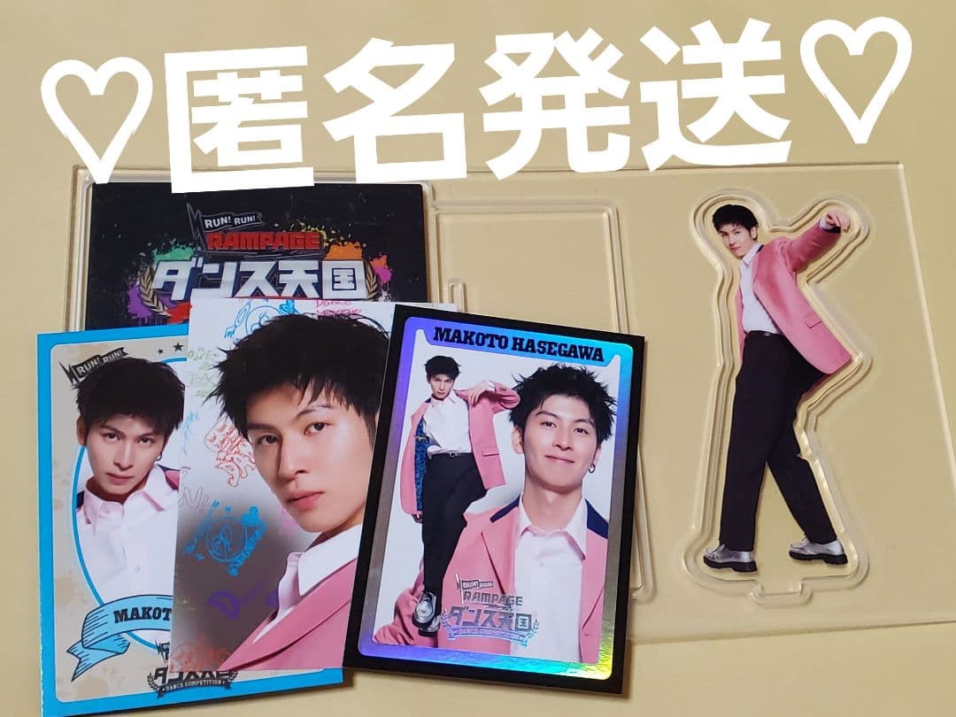 THE RAMPAGE ランラン・ダンス天国 フォトカード アクスタ 長谷川慎