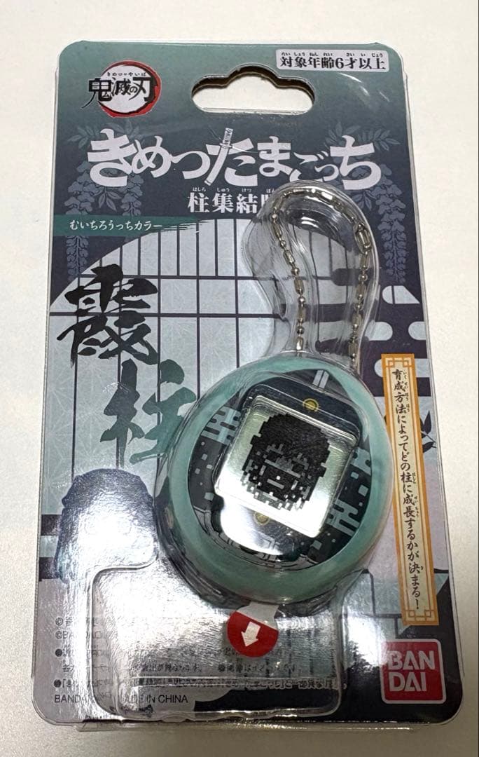 新品未開封 きめつたまごっち柱集結版 むいちろうっちカラー - メルカリ