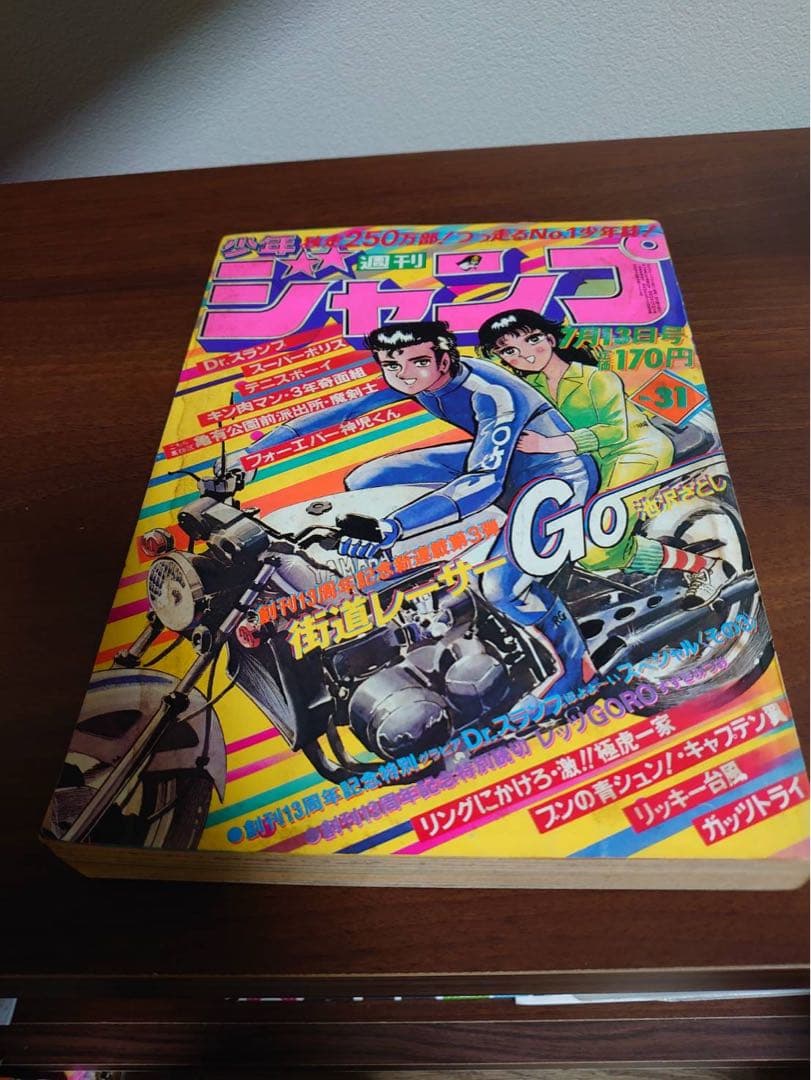 週間少年ジャンプ 1981年 31号 当時物美品】週刊 少年 ジャンプ 1981年31号 漫画 アニメ - メルカリ
