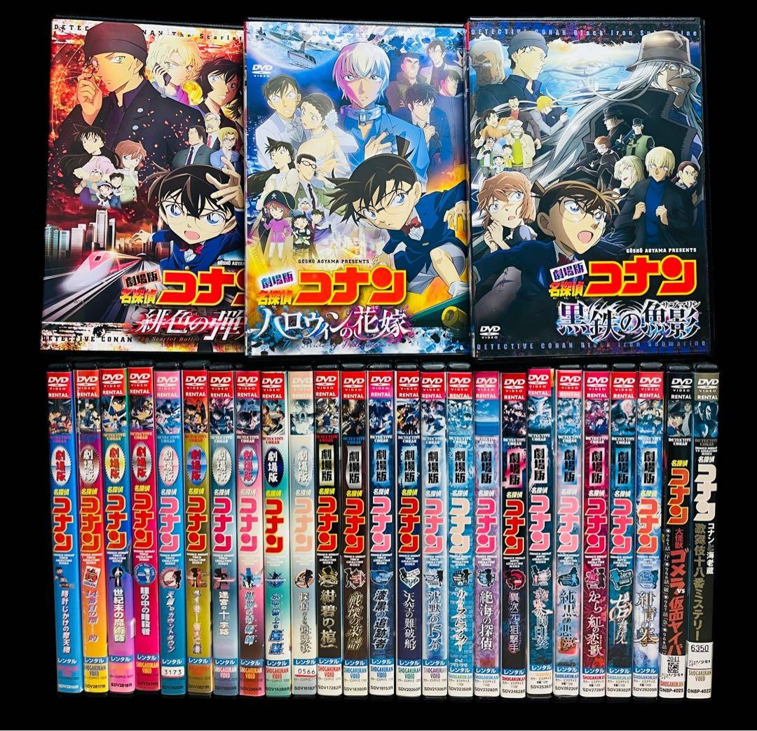 劇場版】名探偵コナン DVD全26作品＋関連作品 全28巻/新品ケース付き