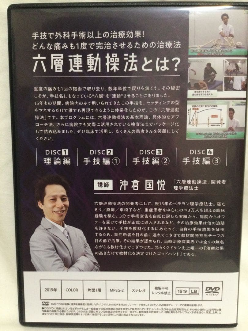六層連動操法　DVD 7枚フルセット 整体