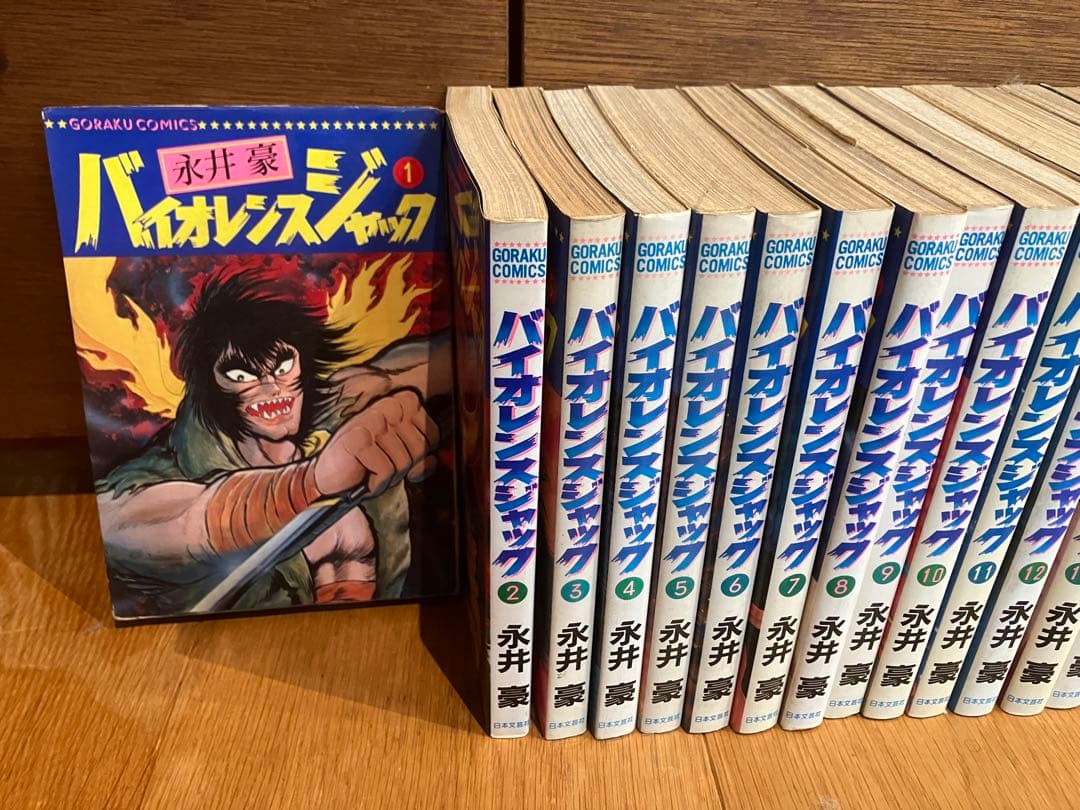 バイオレンスジャック全巻セット 永井豪 - メルカリ