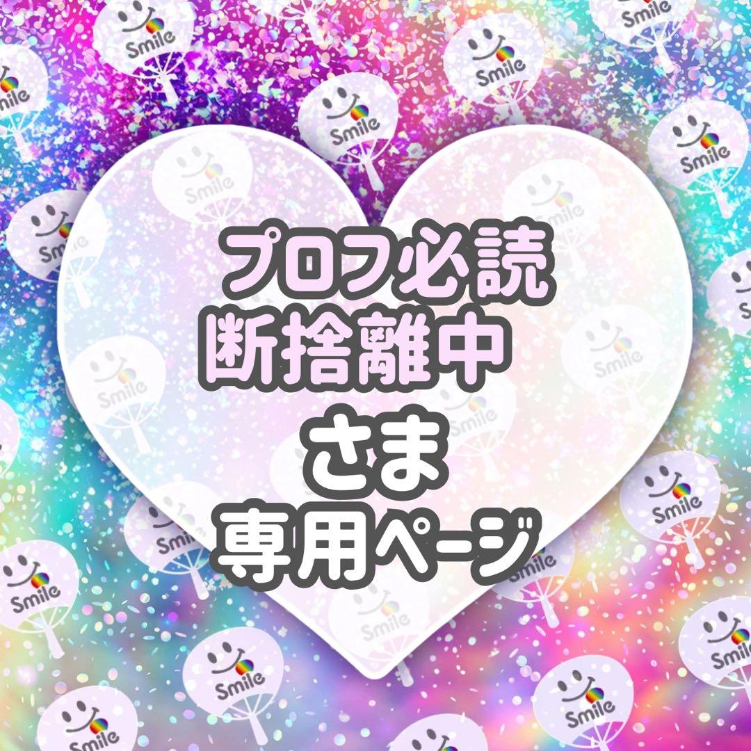 専用ページ♡うちわ文字　オーダー　ハングル ⚠️必着【】専用ページ♡うちわ文字 オーダー ハングル - メルカリ