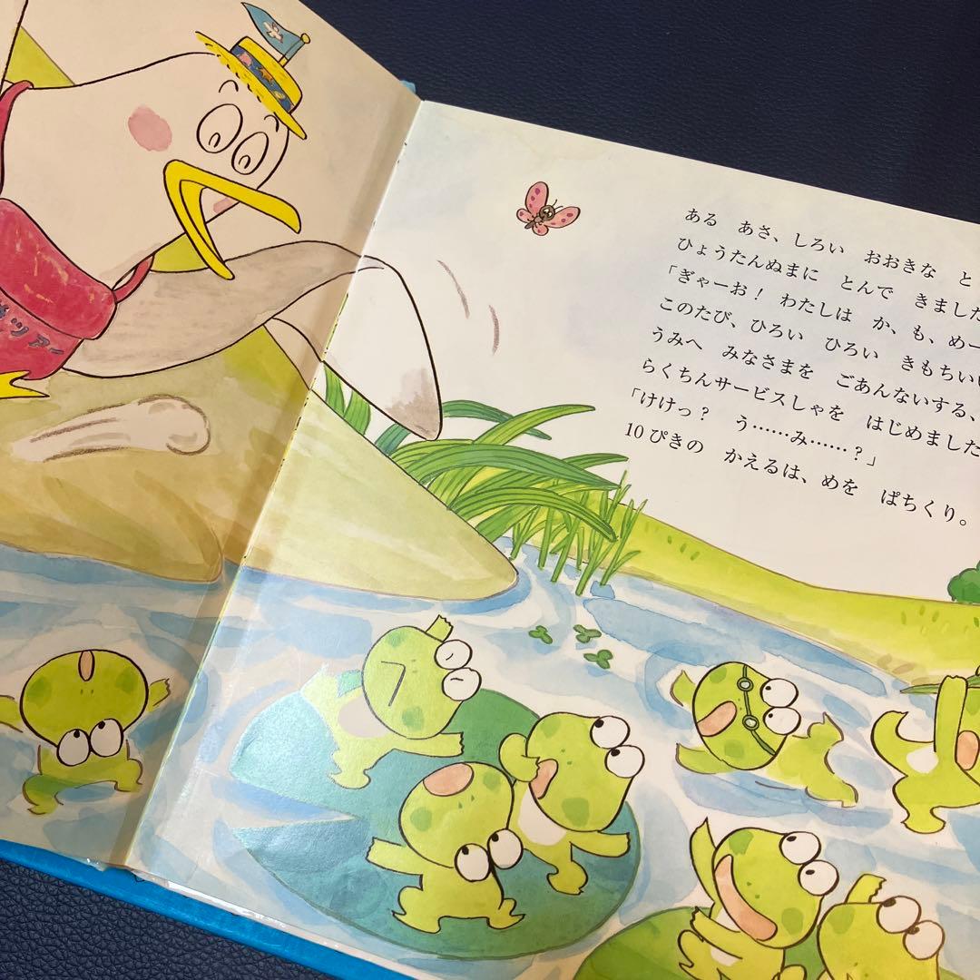 10ぴきのかえるざんざんやまへ 初版 10ぴきのかえるうみへいく - メルカリ