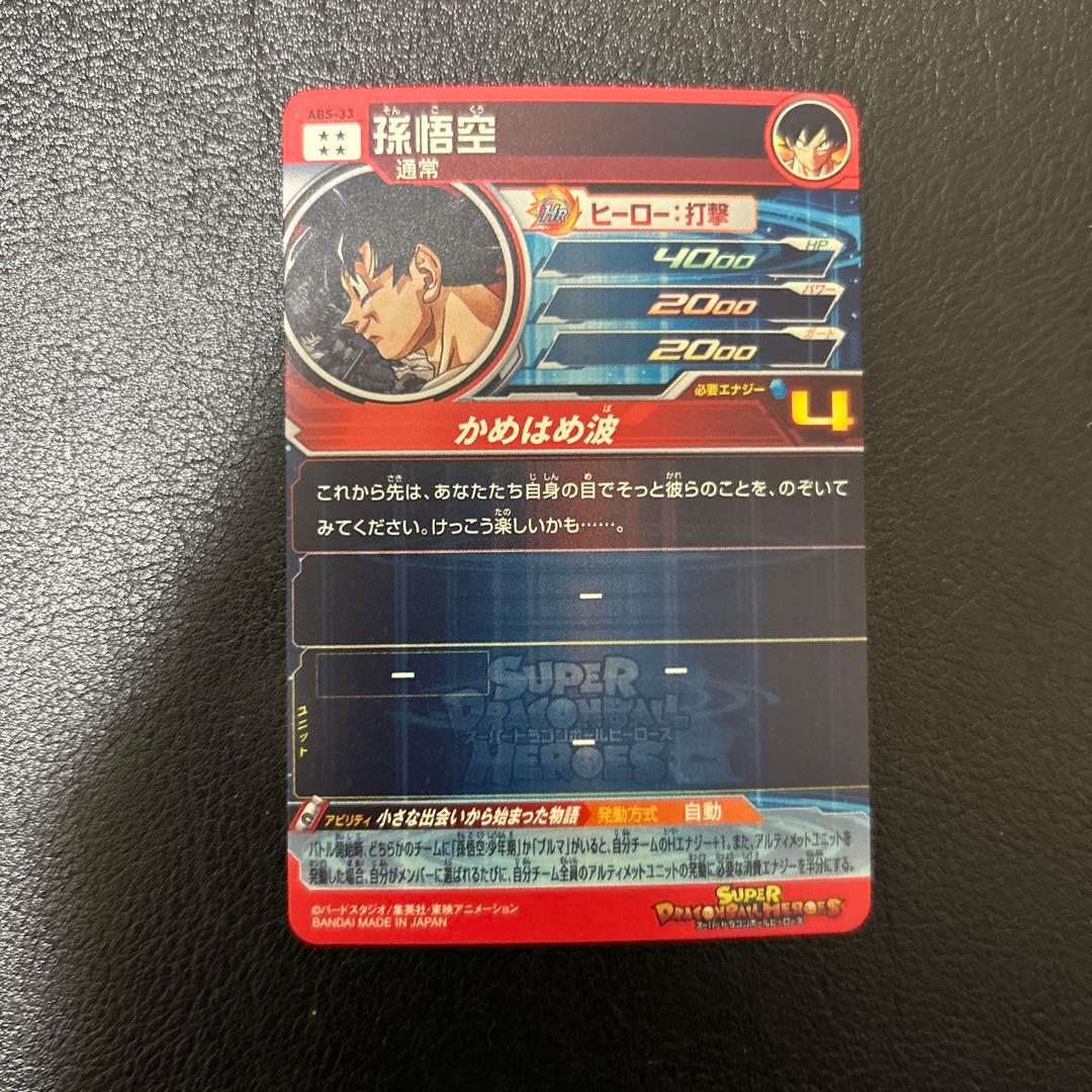 ABS-33孫悟空 HRカード 攻撃力400 レアリティ4 - メルカリ
