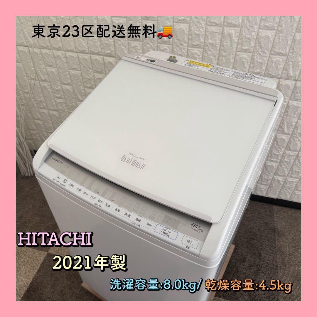 東京23区配送無料✨日立　ビートウォッシュ　縦型洗濯機　BW-DV80F 美品 東京23区配送無料✨日立 ビートウォッシュ 縦型洗濯機 BW-DV80F 美品