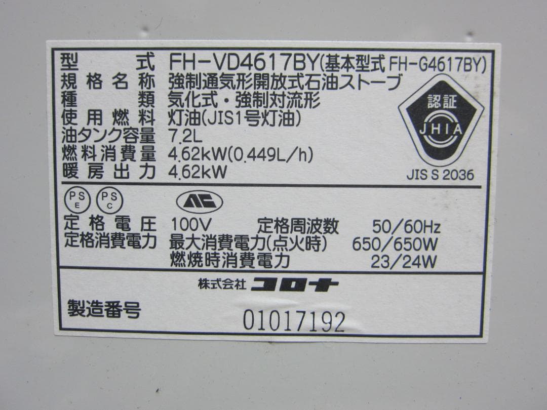 S9588】整備済 石油ファンヒーター コロナ FH-VD4617BY