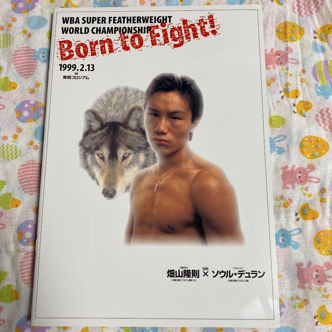 ボクシング 畑山隆則 WBA世界戦パンフレット6冊