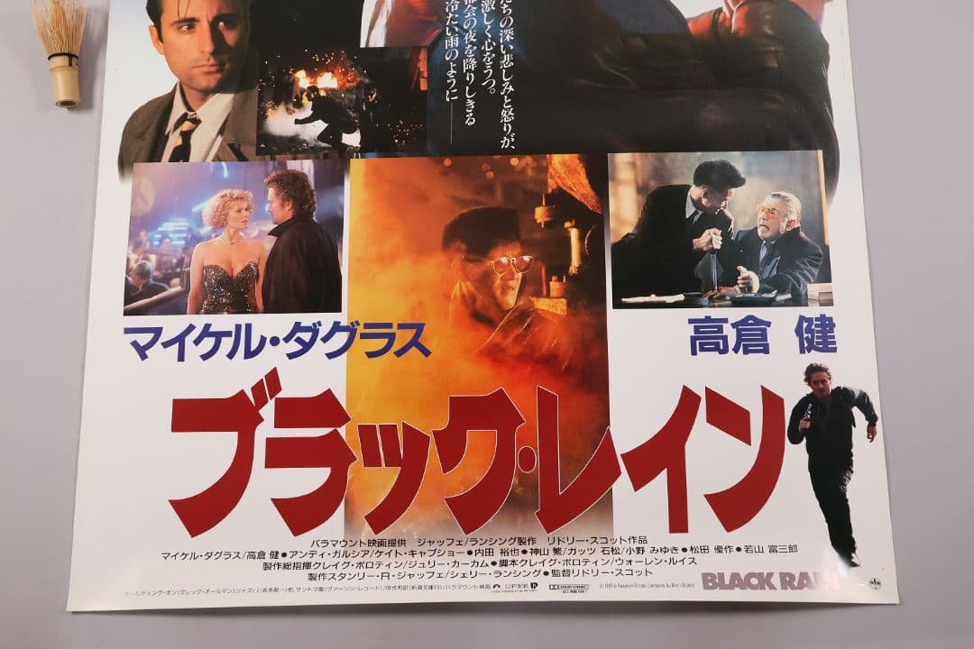 CM100】B1判 映画ポスター「ブラック・レイン」マイケルダグラス 高倉